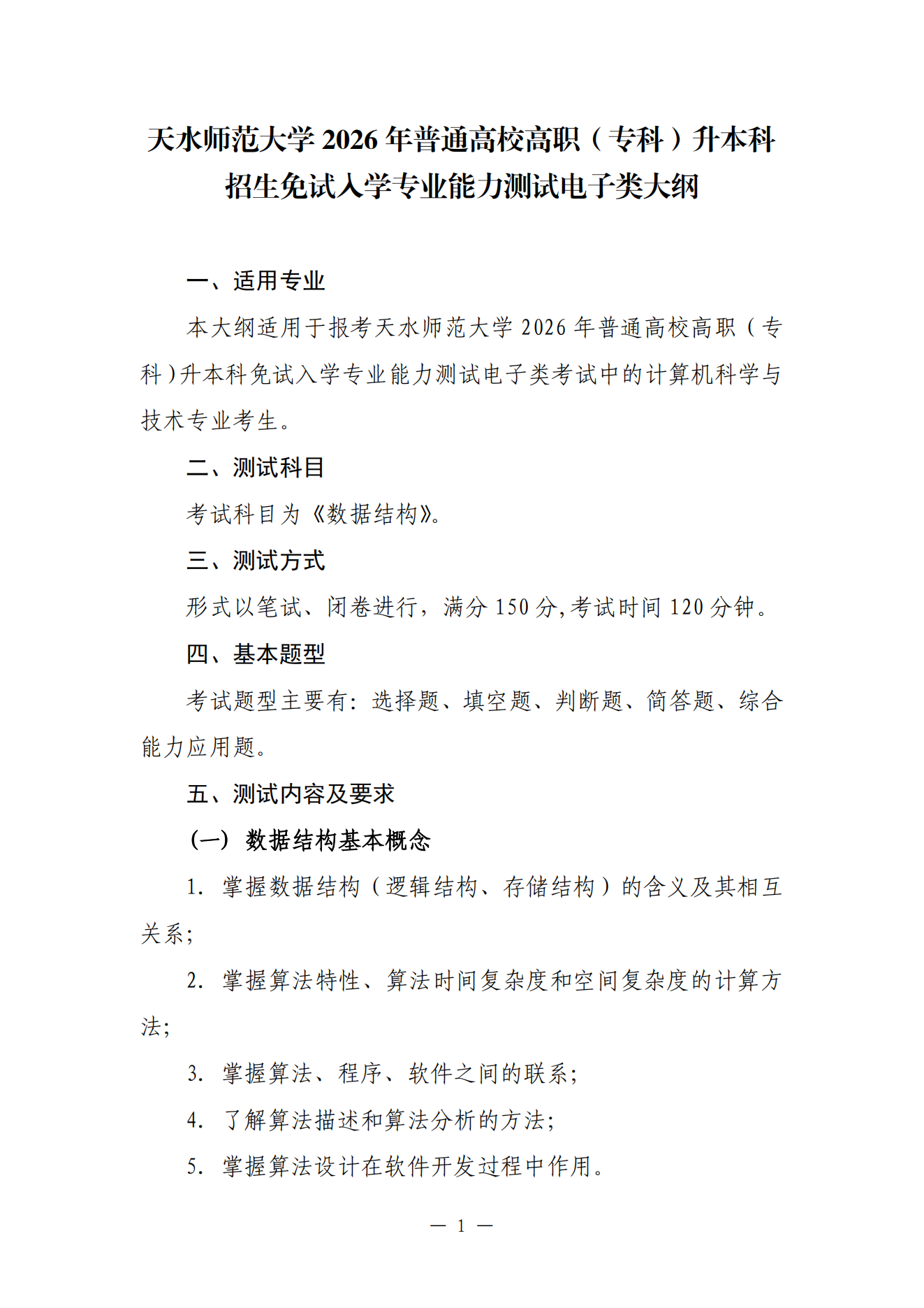 甘肃专升本考试网